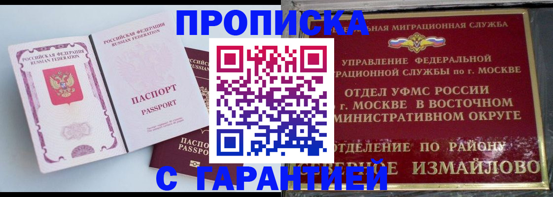 прописка регистрация в Черемхово